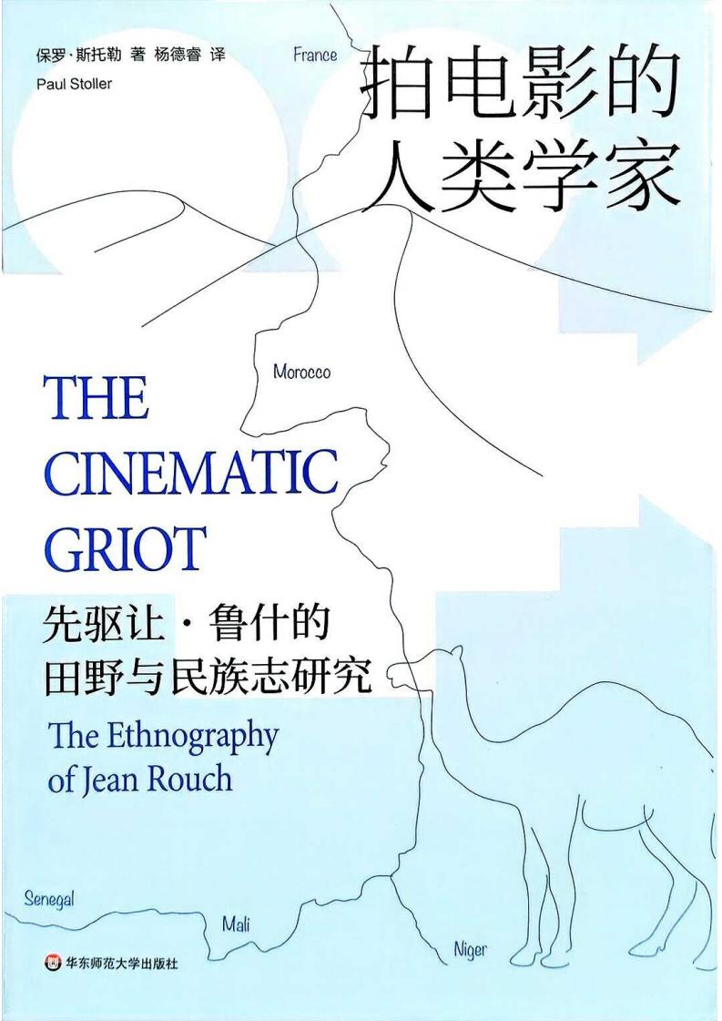 拍电影的人类学家 (保罗·斯托勒) (z-library.sk, 1lib.sk, z-lib.sk)_01.jpg 拍电影的人类学家 (保罗·斯托勒) (z-library.sk, 1lib.sk, z-lib.sk)_01.jpg