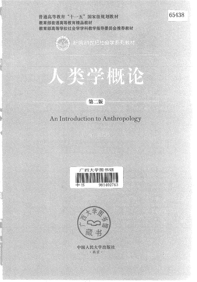 人类学概论 (庄孔韶) (z-library.sk, 1lib.sk, z-lib.sk)_01.jpg