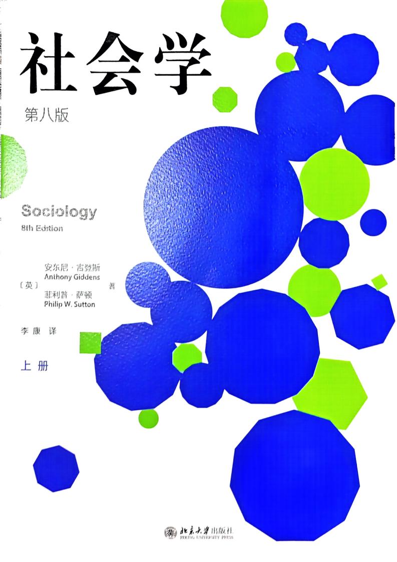 社会学第八版上册 (安东尼·吉登斯, 菲利普·萨顿, 李康) (z-library.sk, 1lib.sk, z-lib.sk)_01.jpg 社会学第八版上册 (安东尼·吉登斯, 菲利普·萨顿, 李康) (z-library.sk, 1lib.sk, z-lib.sk)_01.jpg