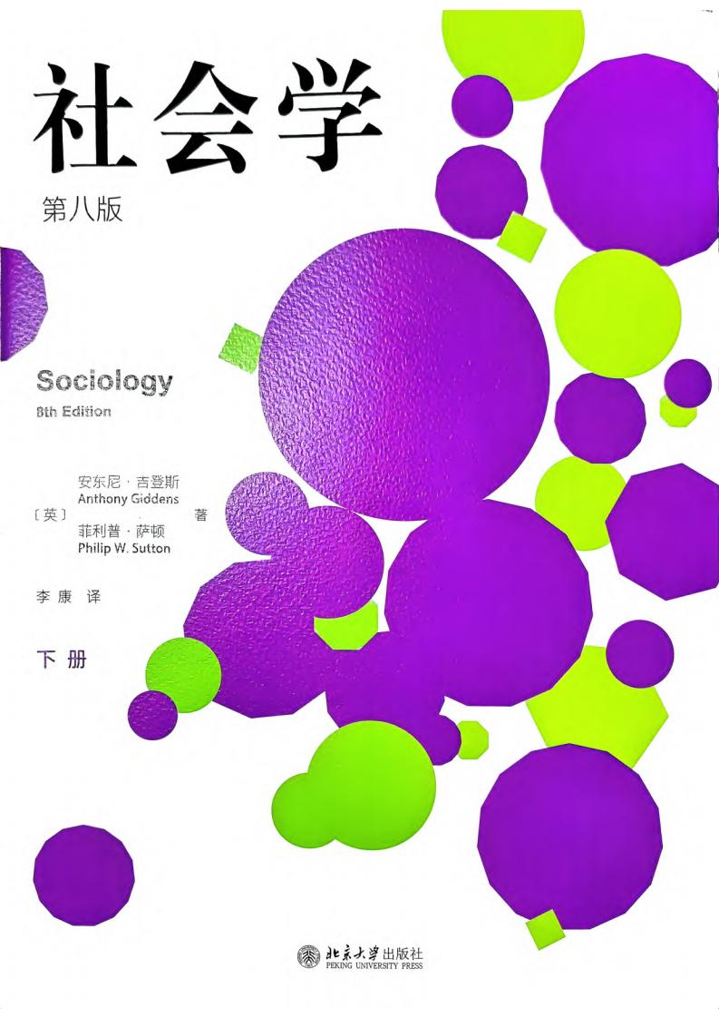 社会学第八版下册 (安东尼·吉登斯, 菲利普·萨顿, 李康) (z-library.sk, 1lib.sk, z-lib.sk)_01.jpg
